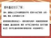 小学劳动教育 六年级《茶艺文化初探》教学课件