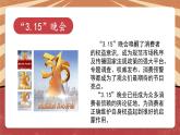 小学劳动教育 北师大版 五年级 活动18《举办我们的“315”晚会》第二课时 教学课件