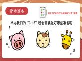 小学劳动教育 北师大版 五年级 活动18《举办我们的“315”晚会》第二课时 教学课件