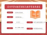 小学劳动教育 北师大版 五年级《采菊东篱见 》 课件