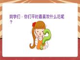 小学劳动教育 北师大版 五年级《采菊东篱见 》 课件
