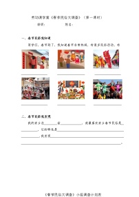 二年级活动17 春节民俗大调查第一课时教案