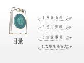 家用电器—洗衣机的使用 课件