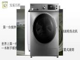 家用电器—洗衣机的使用 课件