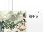 端午节—传统习俗 课件
