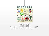 端午节—传统习俗 课件