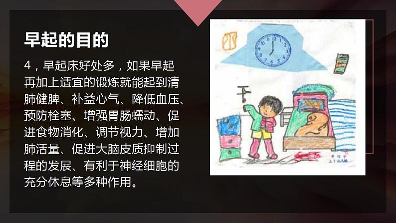 北师大版小学劳动一年级上册同步课件活动1吹响起床小号角第7页