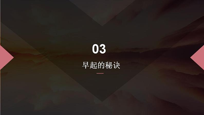 北师大版小学劳动一年级上册同步课件活动1吹响起床小号角第8页