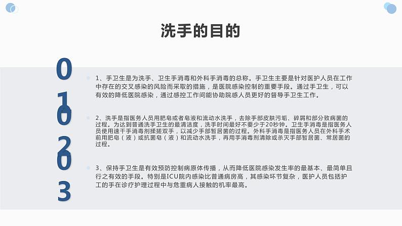 北师大版小学劳动一年级上册同步课件活动2勤洗手，讲卫生06