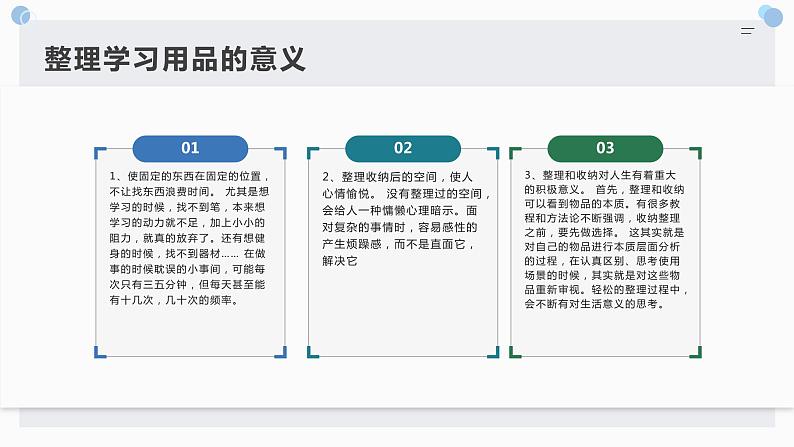 北师大版小学劳动一年级上册同步课件活动4学习用品我整理第6页