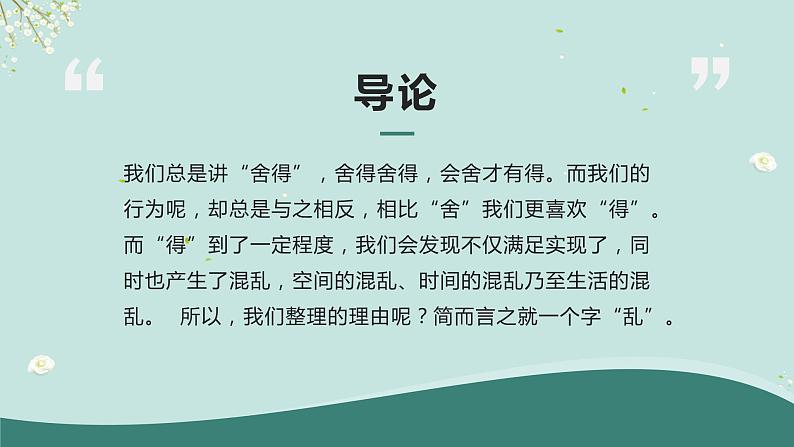 北师大版小学劳动一年级上册同步课件活动5小小衣物整理师第4页