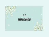 北师大版小学劳动一年级上册同步课件活动5小小衣物整理师