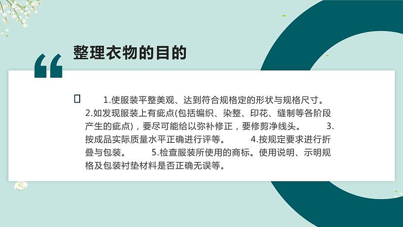 北师大版小学劳动一年级上册同步课件活动5小小衣物整理师第6页