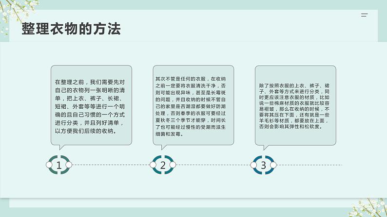 北师大版小学劳动一年级上册同步课件活动5小小衣物整理师第8页