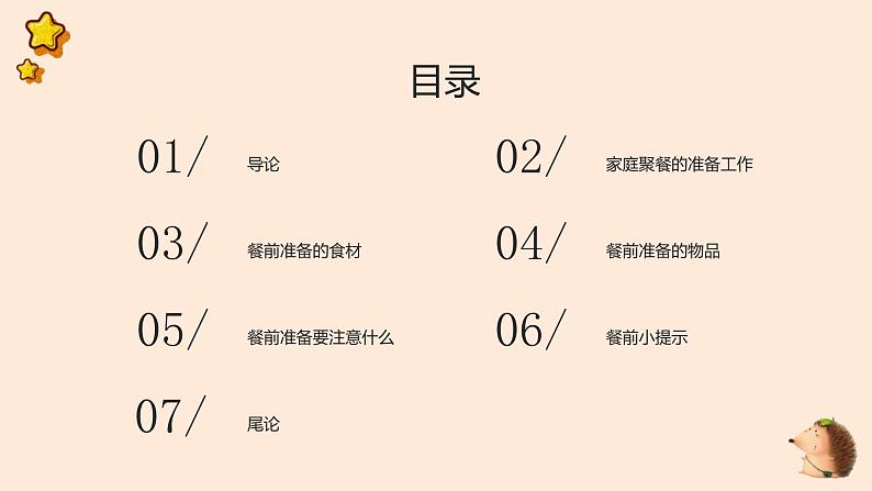 北师大版小学劳动一年级上册同步课件活动6餐前准备我帮忙02