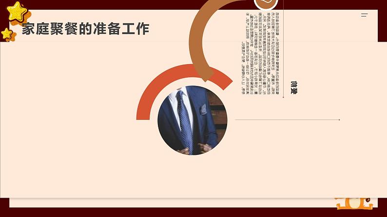 北师大版小学劳动一年级上册同步课件活动6餐前准备我帮忙06