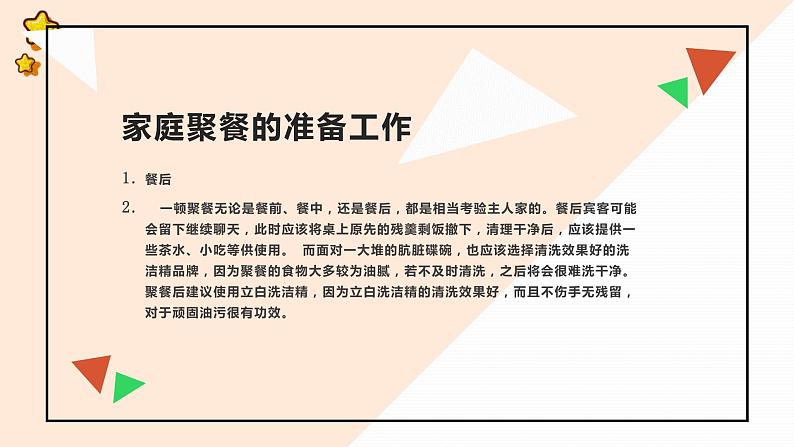 北师大版小学劳动一年级上册同步课件活动6餐前准备我帮忙07