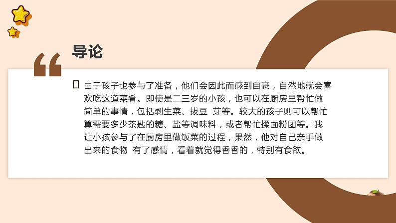 北师大版小学劳动一年级上册同步课件活动7我是厨房小帮手04