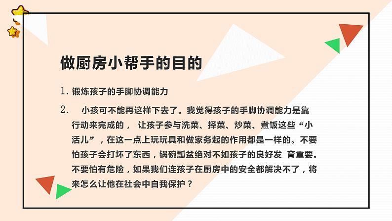 北师大版小学劳动一年级上册同步课件活动7我是厨房小帮手06