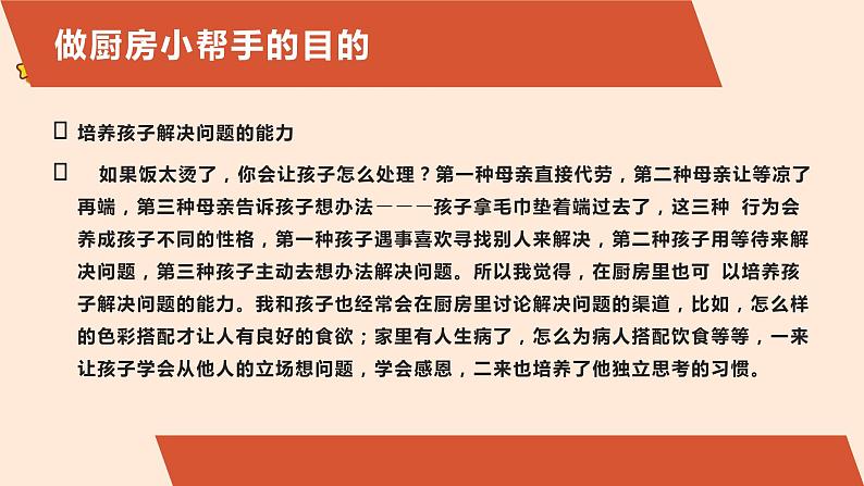 北师大版小学劳动一年级上册同步课件活动7我是厨房小帮手08