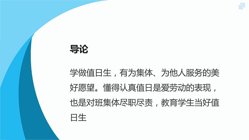 北师大版小学劳动一年级上册同步课件活动8当好光荣值日生04