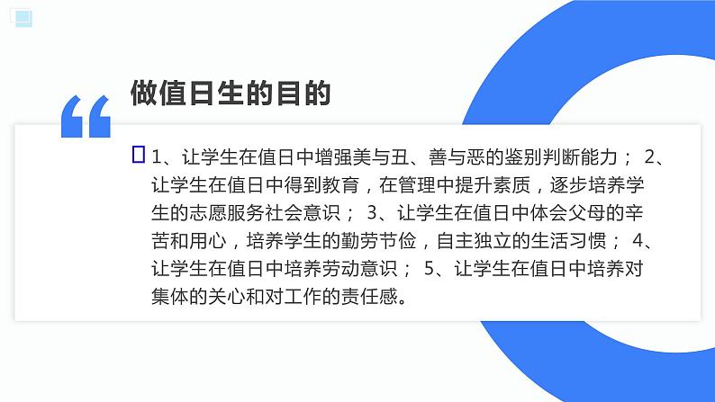 北师大版小学劳动一年级上册同步课件活动8当好光荣值日生06