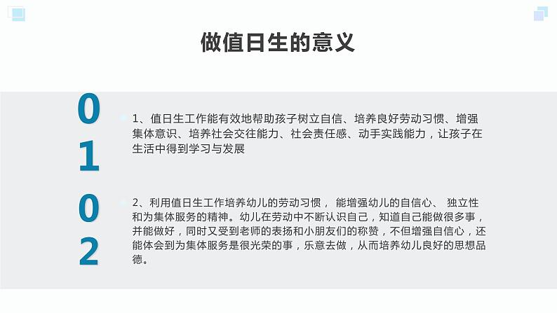 北师大版小学劳动一年级上册同步课件活动8当好光荣值日生08