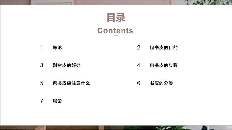 北师大版小学劳动一年级上册同步课件活动10自己动手包书皮02