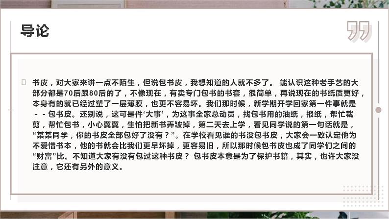 北师大版小学劳动一年级上册同步课件活动10自己动手包书皮04