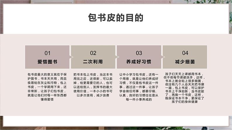 北师大版小学劳动一年级上册同步课件活动10自己动手包书皮06