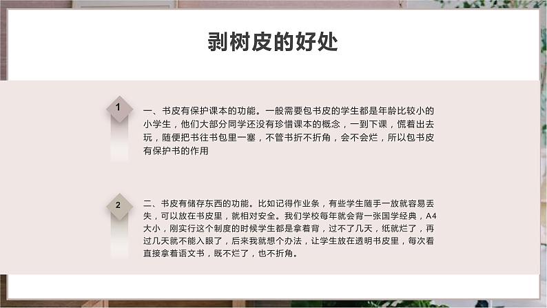 北师大版小学劳动一年级上册同步课件活动10自己动手包书皮08