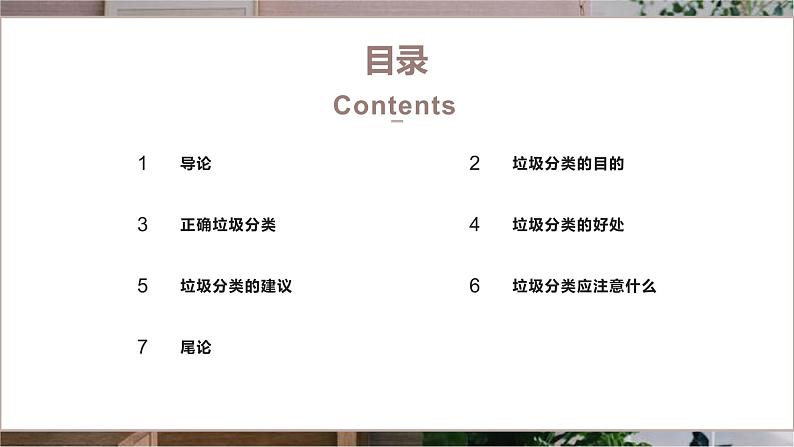 北师大版小学劳动一年级上册同步课件活动11我帮垃圾找个“家”第2页