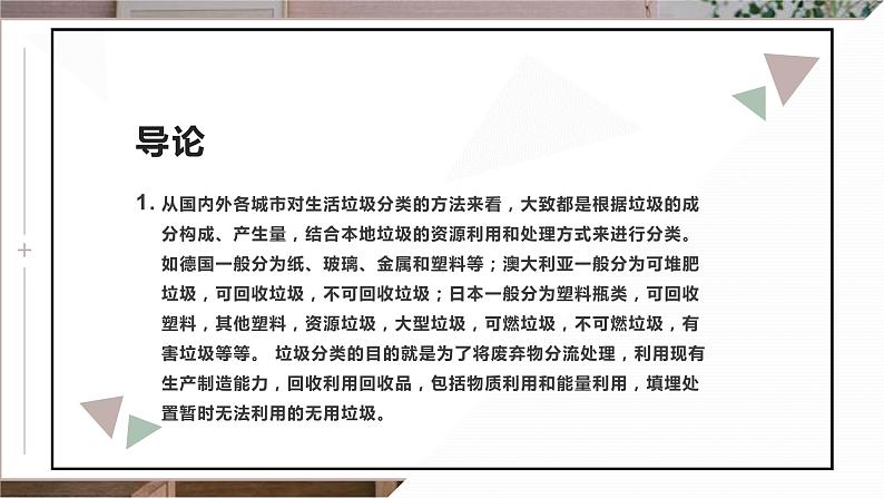 北师大版小学劳动一年级上册同步课件活动11我帮垃圾找个“家”第4页