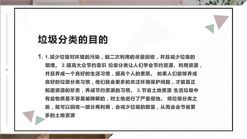 北师大版小学劳动一年级上册同步课件活动11我帮垃圾找个“家”第6页