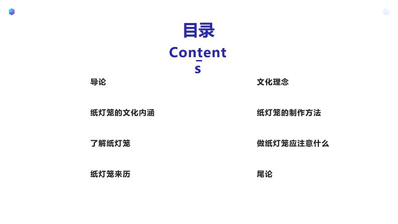 北师大版小学劳动一年级上册同步课件活动12我的创意纸灯笼第2页