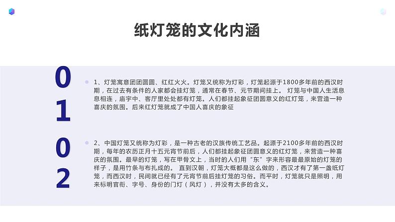 北师大版小学劳动一年级上册同步课件活动12我的创意纸灯笼第8页