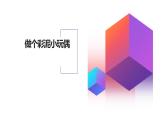 北师大版小学劳动一年级上册同步课件活动13做个彩泥小玩偶