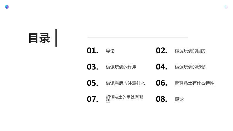 北师大版小学劳动一年级上册同步课件活动13做个彩泥小玩偶第2页