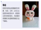 北师大版小学劳动一年级上册同步课件活动13做个彩泥小玩偶