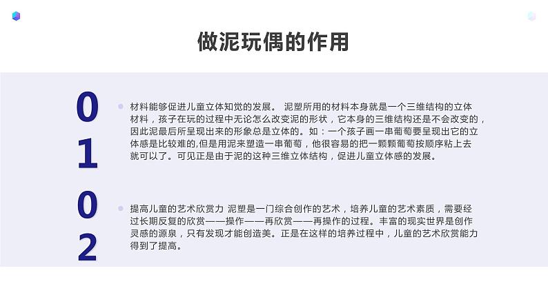 北师大版小学劳动一年级上册同步课件活动13做个彩泥小玩偶第8页