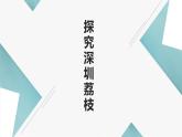 北师大版小学劳动一年级上册同步课件活动16探究深圳荔枝