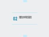 北师大版小学劳动二年级上册 活动1清洗我的小水杯 课件