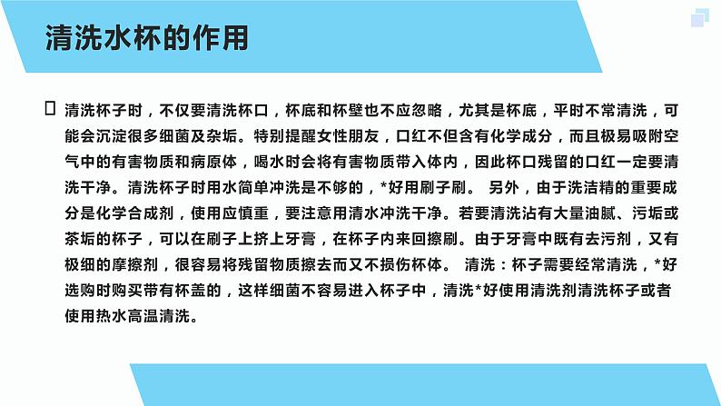 北师大版小学劳动二年级上册同步课件活动1清洗我的小水杯第8页