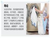 北师大版小学劳动二年级上册 活动2我会洗衣服 课件