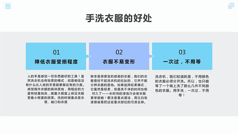 北师大版小学劳动二年级上册 活动2我会洗衣服 课件08