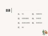 北师大版小学劳动二年级上册 活动3美味凉菜我调剂 课件