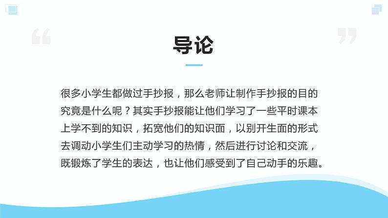 北师大版小学劳动二年级上册 活动5秀出环保手抄报 课件04