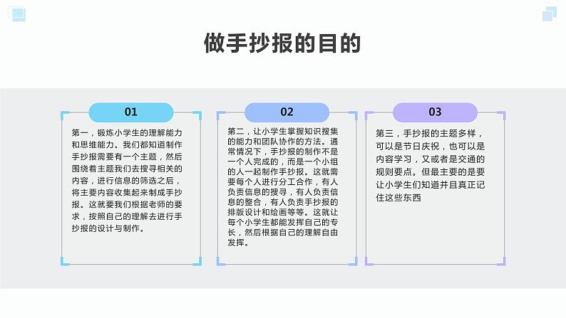 北师大版小学劳动二年级上册 活动5秀出环保手抄报 课件06