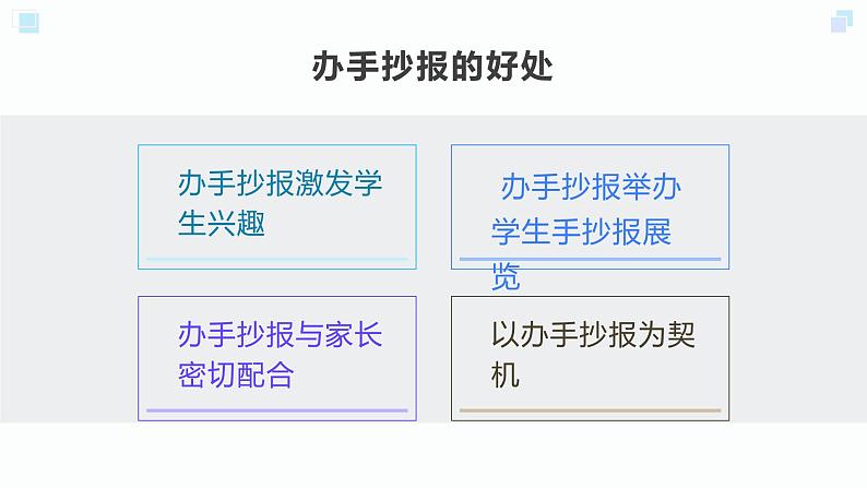 北师大版小学劳动二年级上册 活动5秀出环保手抄报 课件08