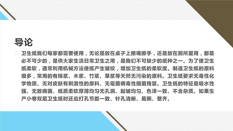 北师大版小学劳动二年级上册同步课件活动6纸巾筒芯巧变身第4页